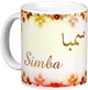 Mug prenom africain "Simba" -