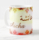 Mug prenom arabe feminin "Aicha" -