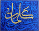 Tableau Peinture Calligraphique sur toile realisee par un peintre calligraphe professionnel (18 x 24 cm)