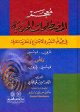 Dictionnaire des termes courants de Psychologie, Sociologie et Théorie de la connaissance - معجم المصطلحات الحديثة في علم النفس والاجتماع ونظرية المعرفة Dictionnaire des termes courants de Psychologie, Sociologie et Théorie de la connaissance - معجم المصطلحات الحديثة في علم النفس والاجتماع ونظرية المعرفة